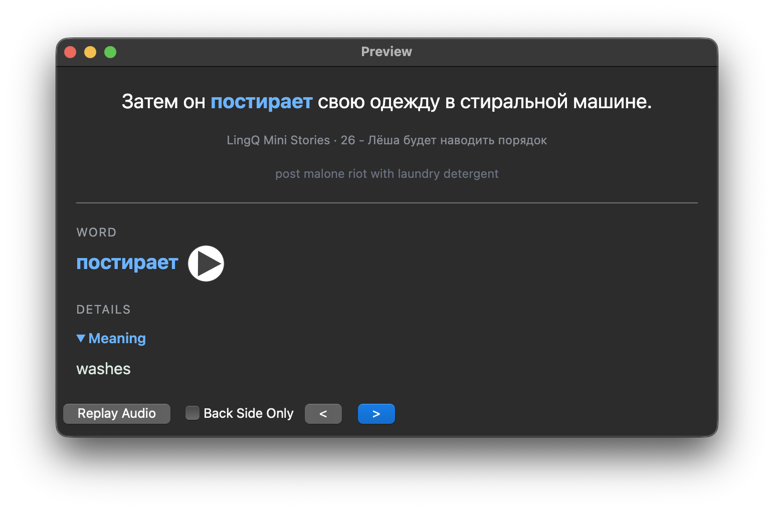 A leeched Anki card for the Russian sentence “Затем он постирает свою одежду в стиральной машине” (Then he washes his clothes in the washing machine), with the cue “post malone riot with laundry detergent”