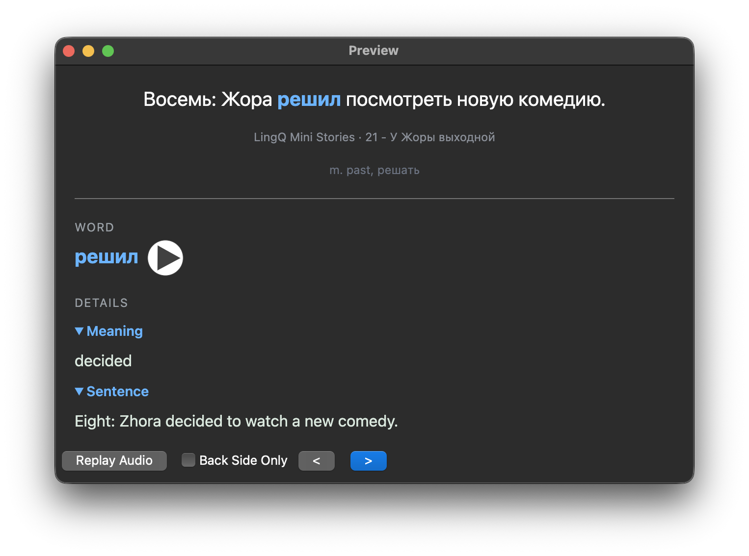 A leeched Anki card for the Russian sentence “Жора решил посмотреть новую комедию” (Zhora decided to watch a new comedy), with the cue “m. past, решать”