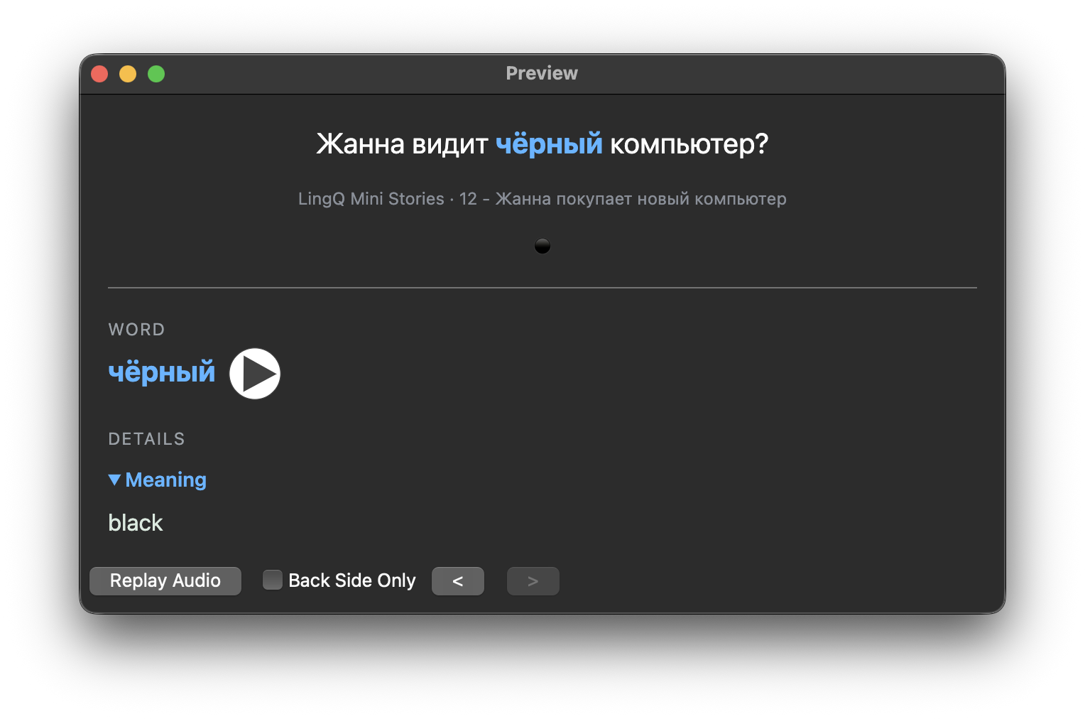 A leeched Anki card for the Russian sentence “Жанна видит чёрный компьютер?” (Does Zhanna see a black computer?), with a black circle emoji as the cue